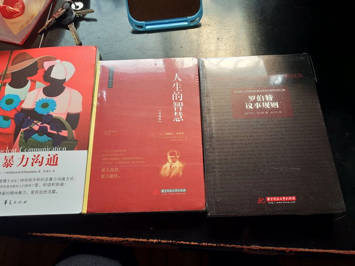 罗伯特议事规则 晒单图