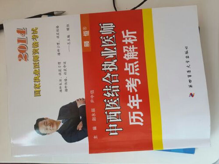 2014国家执业医师资格考试:中西医结合执业医