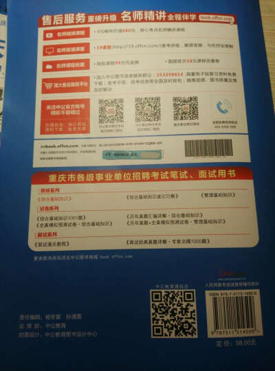 中公教育2016重庆事业单位招聘考试教材：综合基础知识历年真题汇编详解 晒单图