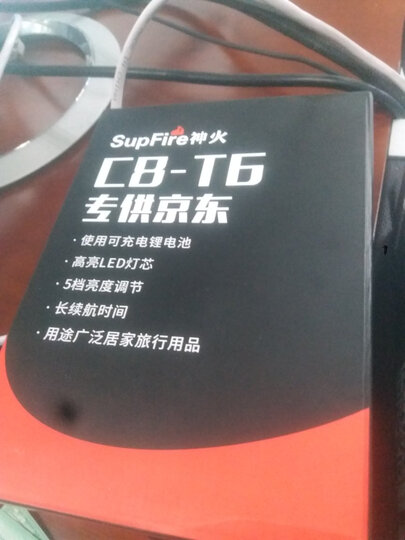 神火(supfire)C8T6 强光手电筒 远射LED充电式防身灯 配18650电池 晒单图