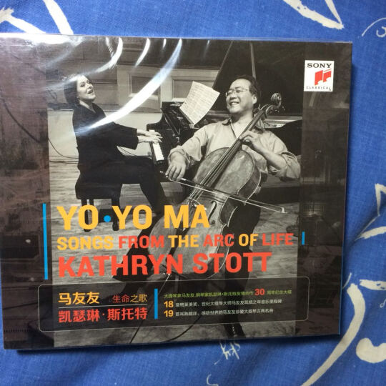 马友友&凯瑟琳·斯托特YOYO MA&Kathryn Stott：生命之歌 Song from the ARC of life（CD） 晒单图