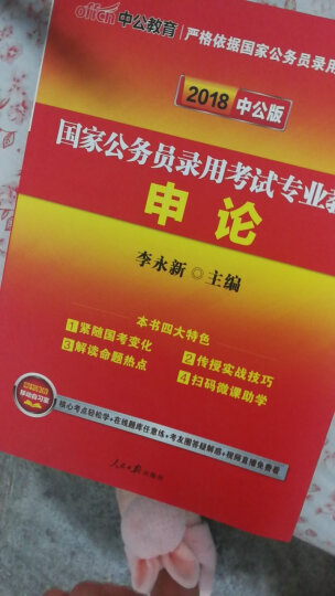 中公教育国家公务员考试教材：行政职业能力测验+申论+历年真题精解行政职业能力测验+历年真题精解申论+全真模拟试卷行政职业能力测验+全真模拟试卷申论（套装6册） 晒单图