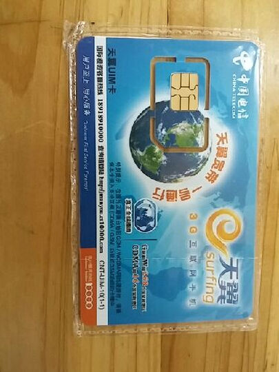 电信流量充值卡 免费漫游 天翼3g上网手机流量