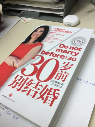 30岁前别结婚--推荐这本书