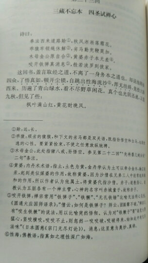 中华经典小说注释系列 西游记（套装上下册） 晒单图