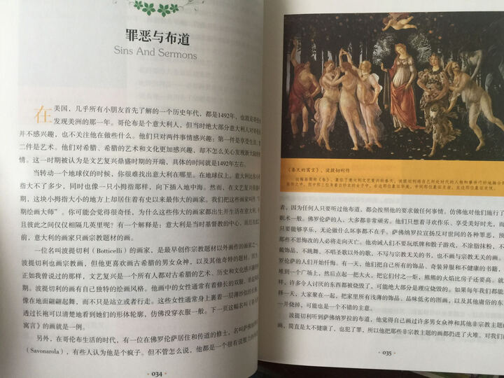 全彩高清全译本:希利尔写给儿童的世界历史+世界地理+艺术史(被国家广电总局评为百种优秀图书,礼盒装全3册) 晒单图