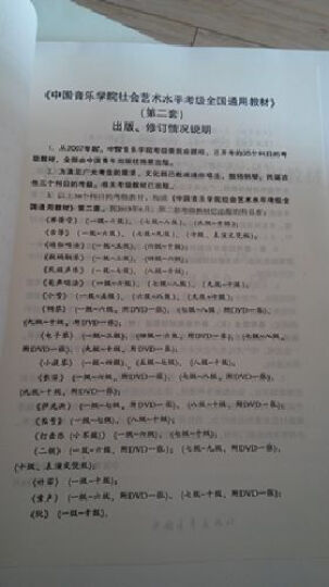 中国音乐学院社会艺术水平考级全国通用教材：阮（1级-10级） 晒单图