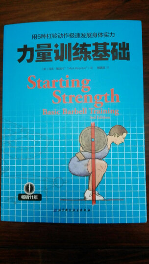 用5种杠铃动作极速发展身体实力:力量训练基础 晒单图