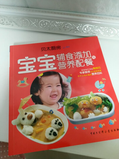 贝太厨房 宝宝辅食添加与营养配餐 晒单图