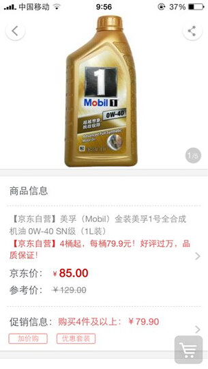 【京东自营】美孚(Mobil)金装美孚1号全合成机