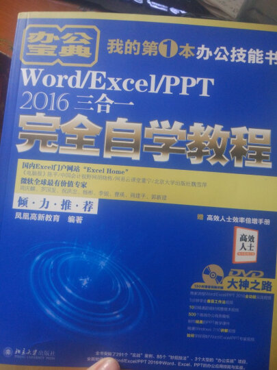 中文版Office 2016三合一办公基础教程 晒单图