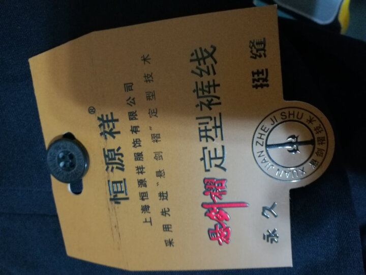 恒源祥西裤男士夏季薄款中老年商务正装宽松直筒高腰纯色职业保安长裤子 TH34090-藏蓝色 94cm(2.82尺腰围) 晒单图