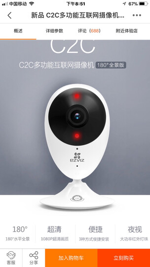 萤石 C2C全景摄像头 200万高清1080P家用安防监控网络摄像头 高清夜视wifi 海康威视旗下品牌 晒单图