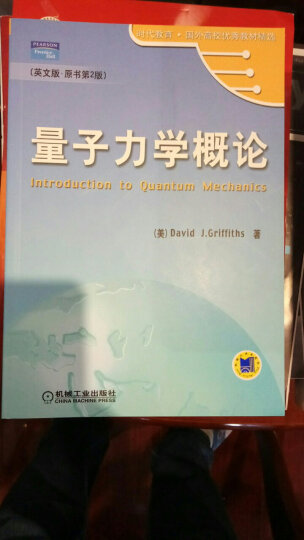 时代教育国外高校优秀教材精选：量子力学概论（英文版）（原书第2版） 晒单图