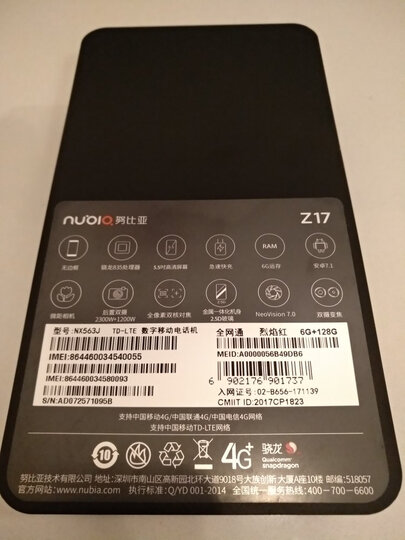 努比亚(nubia)Z17 无边框 烈焰红 6GB+128GB 全网通 移动联通电信4G手机 双卡双待 晒单图