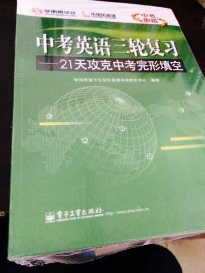 学而思 培优乐加乐英语 中考英语三轮复习套装 晒单图