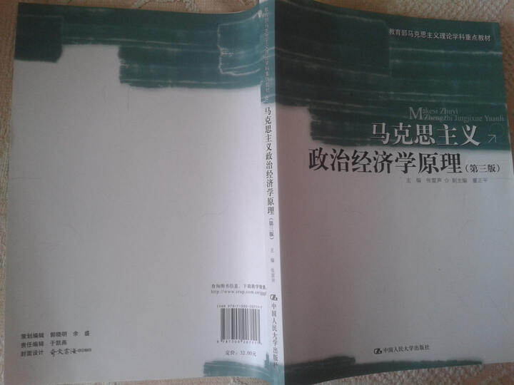 马克思主义政治经济学原理(第三版) 晒单图