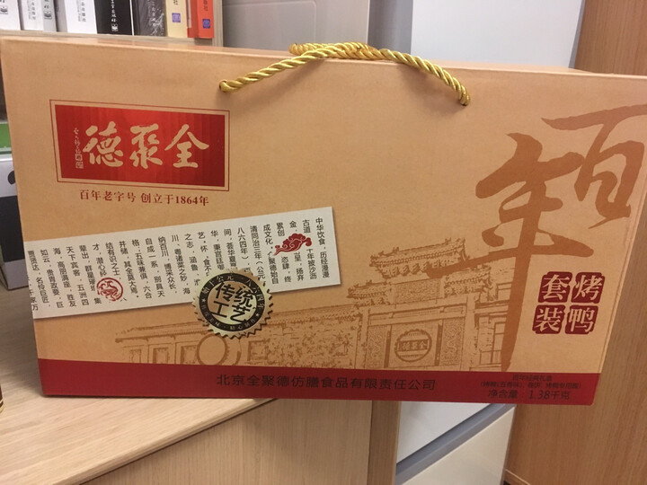 全聚德 北京烤鸭百年经典礼盒鸭饼酱套装1380g免邮 五香烤鸭1000g