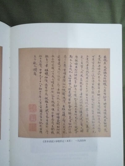 周汝昌序跋集 晒单图