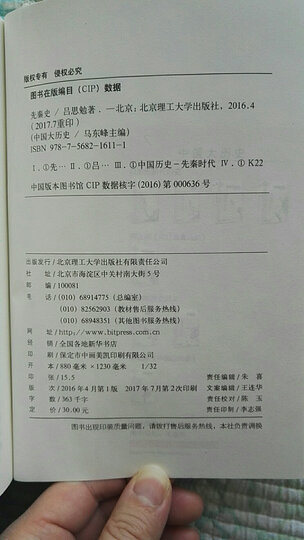 吕思勉文丛(精校版):先秦史+秦汉史+两晋南北朝史+隋唐五代史+三国史话+中国近代史+中国通史(套装共13册) 晒单图