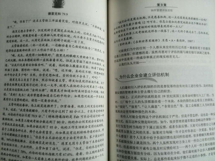 从管理新人到卓越管理者（修订本） 晒单图