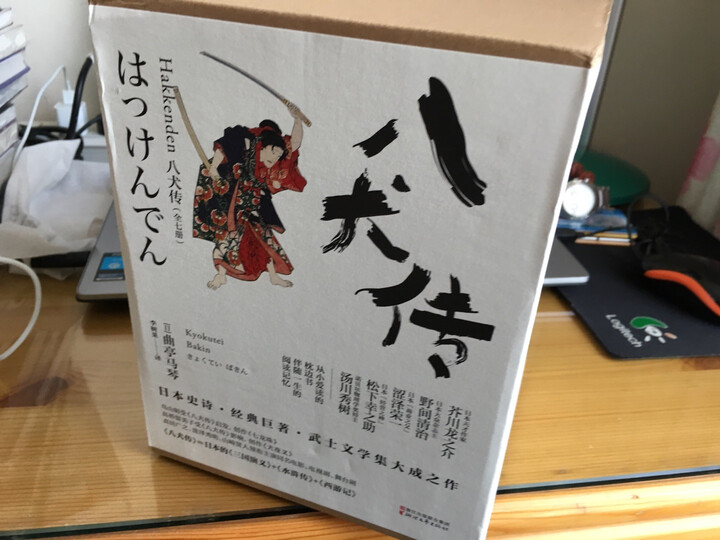 八犬传(壹)妖刀村雨(日本武士文学集大成之作 稳居日本江户时代畅销书榜首) 晒单图