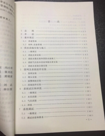 中华人民共和国国家标准（GB 50343-2012）：建筑物电子信息系统防雷技术规范 晒单图