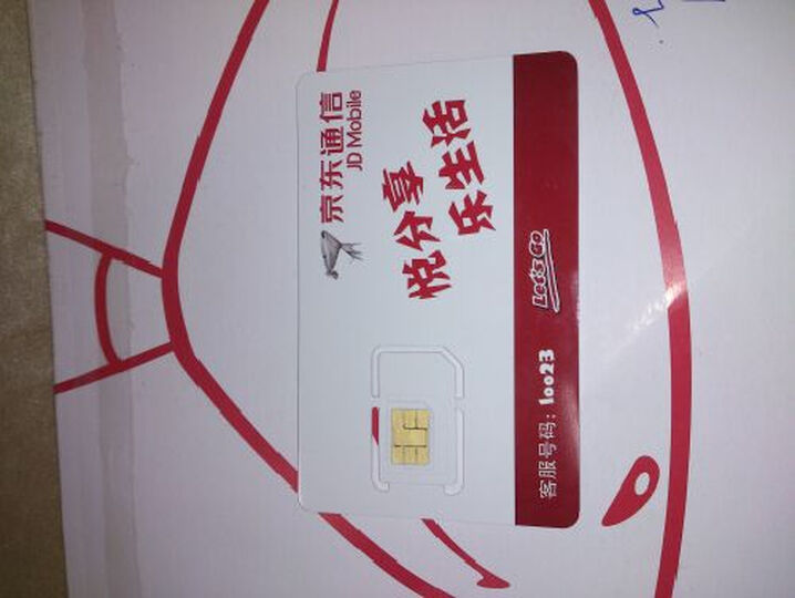 京东自由行(广州)--优惠,打电话无漫游