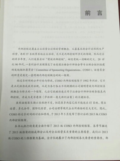 2013版COSO内部控制实施指南 晒单图