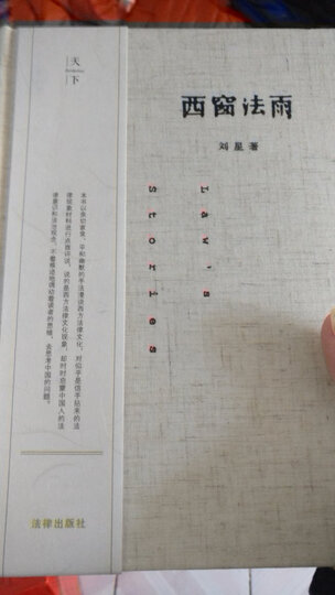 历史的潜流:律师风骨与民国春秋 晒单图