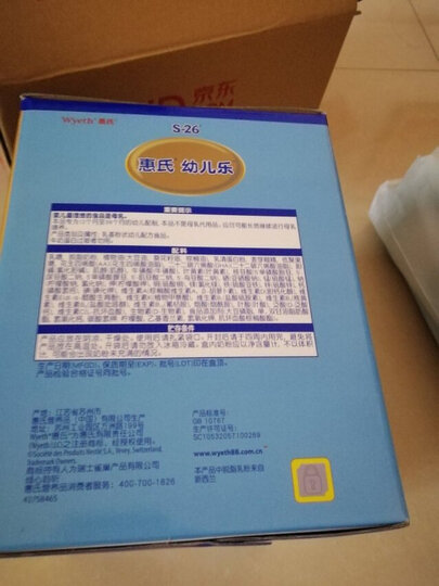 惠氏S-26金装3段幼儿乐幼儿配方奶粉 12-36月幼儿配方 1200克(盒装 400克*3袋) 晒单图