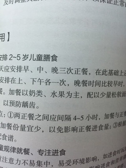 中国学龄儿童膳食指南(2016) 晒单图