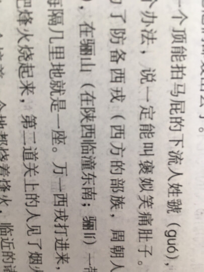 旧版 林汉达中国历史故事集 晒单图