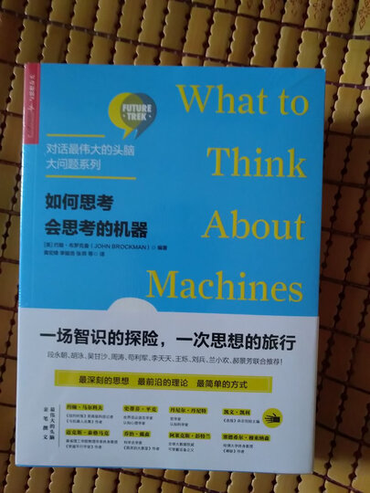 哪些科学观点必须去死【对话最伟大的头脑·大问题系列】 晒单图