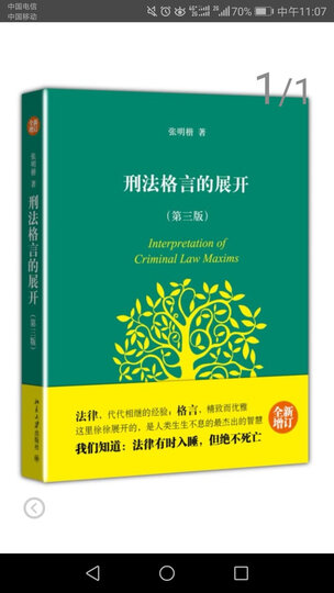 刑法格言的展开(第3版)(全新增订) 晒单图