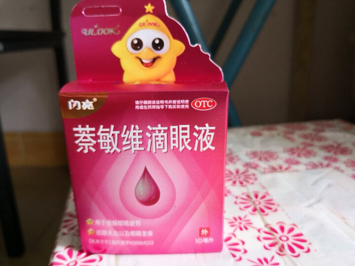闪亮 萘敏维滴眼液10ml(缓解视疲劳 眼干痒结膜充血眼药水) 晒单图