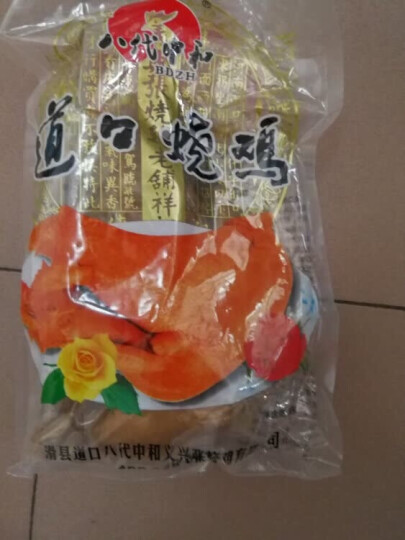 八代中和 义兴张道口烧鸡 真空包装卤味肉熟食850g 晒单图