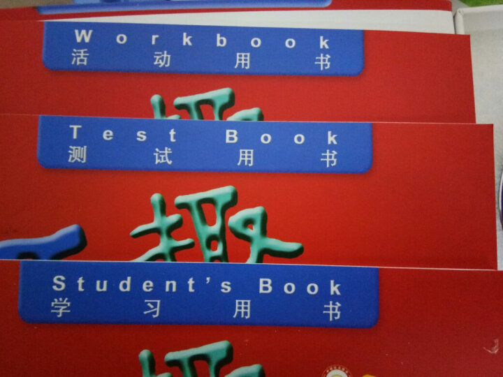 趣趣英语学生包 预备级 学习用书+活动用书+测试用书+单词卡（套装共3册 点读版 附CD光盘3张） 晒单图