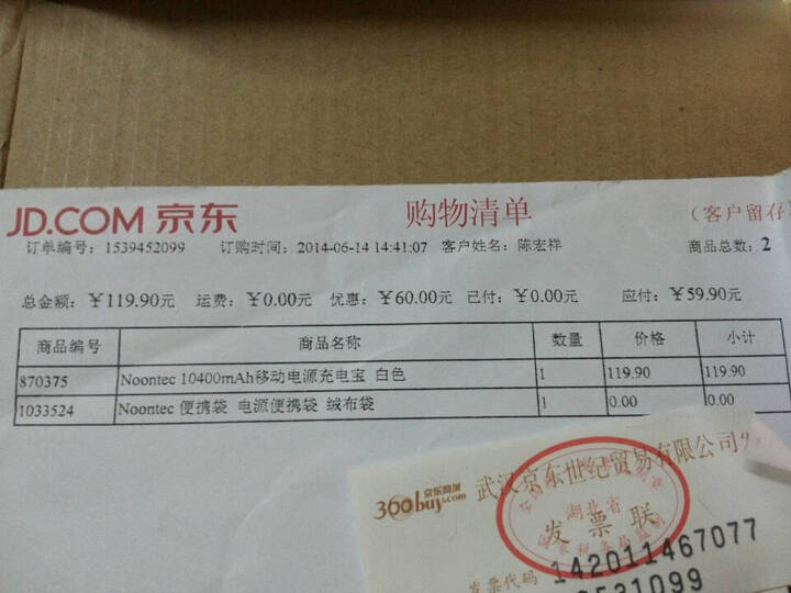 ec 10400mAh移动电源充电宝 白色--订单编号: