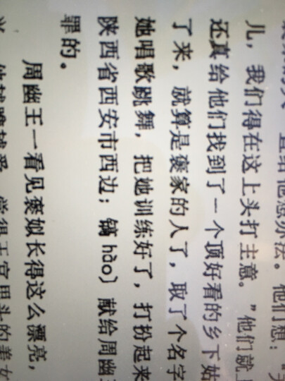 旧版 林汉达中国历史故事集 晒单图