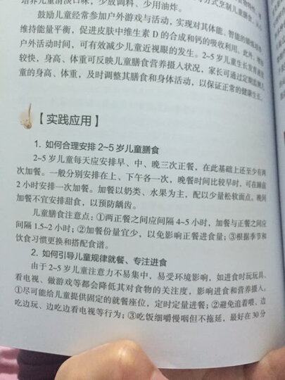 中国学龄儿童膳食指南(2016) 晒单图
