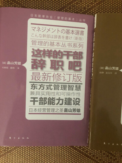 这样的干部辞职吧（最新修订版） 晒单图