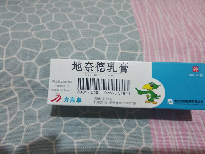 力言卓 地奈德乳膏 15g*1支/盒 晒单图