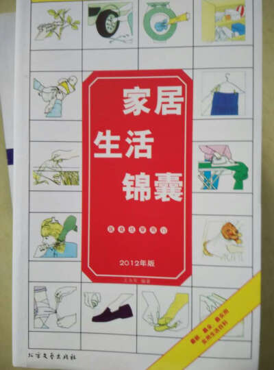 健康和生活大指南：2000多种常用药介绍和5000多种生活小窍门（套装全2册） 晒单图