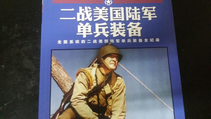 图史系列001：二战美国陆军单兵装备 晒单图