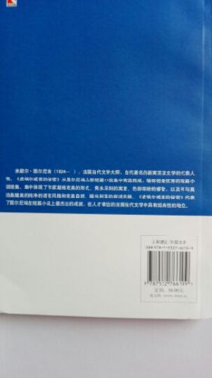 法国二十世纪文学译丛：皮埃尔或夜的秘密 晒单图