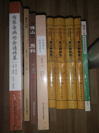 中医古籍整理丛书重刊·黄元御医集（五）：四圣心源 四圣悬枢 晒单图