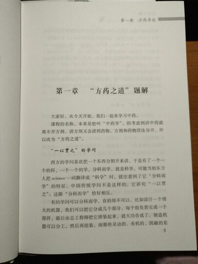 思考中药:纯中医思维下的方药入门课 晒单图