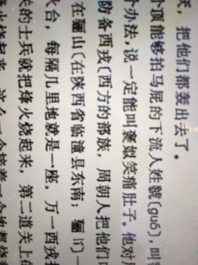 旧版 林汉达中国历史故事集 晒单图