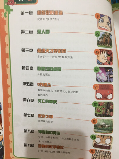 我的第一本科学漫画书·数学世界历险记(5):黑暗中的怪物 晒单图